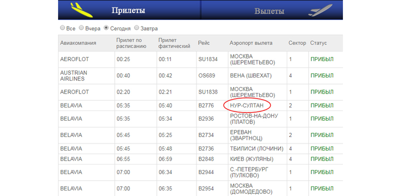 Онлайн-табло на сайте минского Национального аэропорта